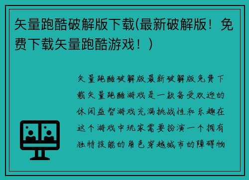 矢量跑酷破解版下载(最新破解版！免费下载矢量跑酷游戏！)