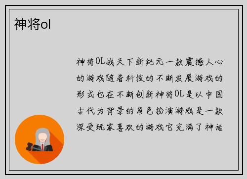 神将ol